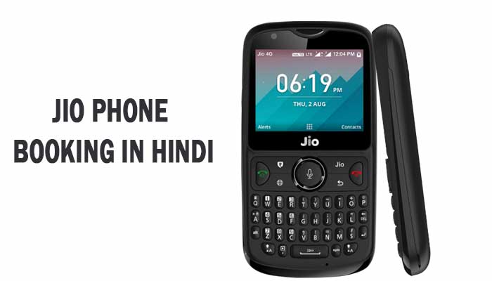 jio Phone Booking in hindi